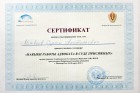 Сертификат Матвеев Сергей Анатольевич