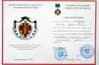 Удостоверение - Макаров Руслан Вячеславович