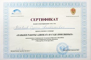 Сертификат Матвеев Сергей Анатольевич