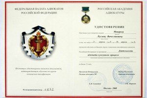 Удостоверение - Макаров Руслан Вячеславович