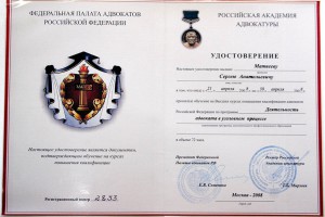 Удостоверение - Матвеев Сергей Анатольевич