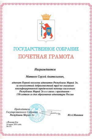 Граммота Госсобрания - Матвеев Сергей